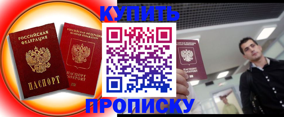 временная прописка в Тулуне
